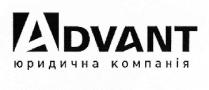 advant; a; а; юридична компанія; юридична; компанія