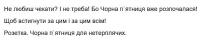 не любиш чекати?, любиш, чекати, і не треба!, треба, бо чорна п`ятниця вже розпочалася!, бо чорна пятниця вже розпочалася, чорна, п`ятниця, пятниця, розпочалася, щоб встигнути за цим і за цим всім!, встигнути, цим, всім, розетка, чорна п`ятниця для нетерплячих, чорна пятниця для нетерплячих, нетерплячих