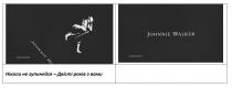 johnnie walker, johnnie, walker, ніколи не зупиняйся-двісті років з вами, ніколи, зупиняйся, двісті, років, вами, спонсор показу, спонсор, показу