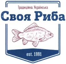 своя риба, своя, риба, традиційна українська, традиційна, українська, est. 1991, est, 1991