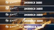 n, nemiroff, since 1872, since, 1872, спонсор показу, спонсор, показу, змінився зовні, змінився, зовні