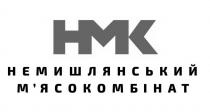 hmk, нмк, немишлянський м`ясокомбінат, немишлянський, м`ясокомбінат, немишлянський мясокомбінат, мясокомбінат