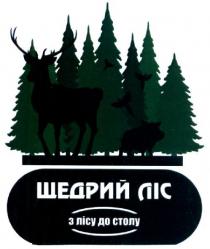 щедрий ліс, щедрий, ліс, з лісу до столу, лісу, столу
