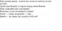 біжу, кожен, ранок, вісім, км, km, поїсти, треба нам brunch, із сиром чедер снеки brunch, brunch, сиром, чедер, снеки