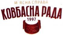 м'ясна справа, м'ясна, мясна, справа, ковбасна рада, ковбасна, рада, 1997
