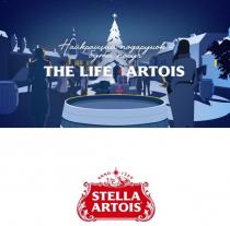stella artois, stella, artois, the life artois, the life, life, anno 1366, anno, 1366, найкращий подарунок бути поруч, найкращий, подарунок, бути поруч, поруч