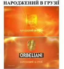 orbeliani, llc quartveli, llc, quartveli, народжений в грузії, народжений, грузії, спонсор показу, спонсор, показу