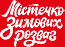 містечко зимових розваг, містечко, зимових, розваг