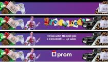 prom, починати новий рік з економії-це шик, починати, новий, рік, економії, шик