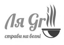 ля grill, ля, grill, страви на вогні, страви, вогні