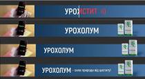 уро; истит; урохолум-сила природи від циститу!; урохолум; сила; природи; циститу; !