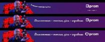 prom; для коханих-топчик, ціни-горобчик; для коханих; топчик; ціни; горобчик