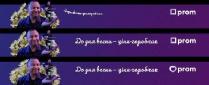 prom; до дня весни-ціни горобчик; до дня; дня; весни; ціни; горобчик