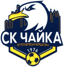 ск чайка, ск, чайка, петропавлівська борщагівка, петропавлівська, борщагівка, 1976
