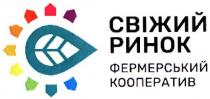 свіжий ринок, свіжий, ринок, фермерський кооператив, фермерський, кооператив