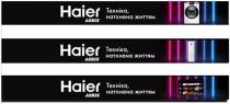 haier, asbis, техніка натхнена життям, техніка, натхнена, життям, пральні машини, пральні, машини, холодильники, телевізори