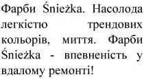 фарби sniezka, фарби, sniezka, насолода легкістю трендових кольорів, миття, насолода, легкістю, трендових, кольорів, миття, фарби sniezka-впевненість у вдалому ремонті, впевненість, вдалому, ремонті