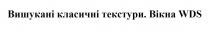 вишукані класичні текстури. вікна wds, вишукані, класичні, текстури, вікна, wds