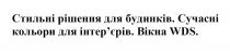 стильні рішення для будинків. сучасні кольори для інтер'єрів. вікна wds., стильні, рішення, будинків, сучасні, кольори, інтер'єрів, інтерєрів, вікна, wds