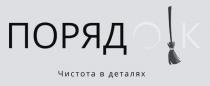 поряд, чистота в деталях, чистота, в деталях, деталях