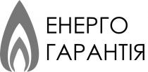 енерго гарантія, енерго, гарантія