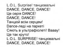 l.o.l. surprise!, l.o.l., lol, surprise, танцювальні, dance, dance, dance, dance, це серія dance!, серія, танцюй всім серцем!, танцюй, серцем, dance-леді на паркеті, леді, паркеті, сяють в ультрафіолеті!, сяють, ультрафіолеті, вааау, це так круто!, круто