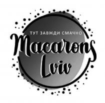 macarons lviv, macarons, lviv, тут завжди смачно, завжди, смачно