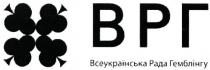 врг, всеукраїнська рада гемблінгу, всеукраїнська, рада, гемблінгу