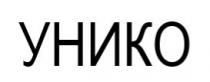 унико