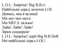 l.o.l. surprise!, l.o.l., lol, surprise, big b.b.s!, big, b.b.s, bbs, найбільші серед лялечок lol, найбільші, серед, лялечок, дивись, яка я велика!, дивись, велика, ми мег-мег-мега, ми, мег, мега, ми мега ляльки!, ляльки, лайк! лайк! лайк!, лайк, зірки соцмереж!, зірки, соцмереж, серії, серії big b.b.doll, b.b.doll, bbdoll, doll, ми найбільші серед lol