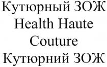 кутюрный зож, кутюрный, зож, health haute, health, haute, couture, кутюрний зож, кутюрний
