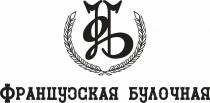 французская булочная, французская, булочная, фб