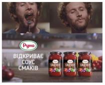 соус, смаків, сацебелі, руна, відкриває соус смаків, відкриває