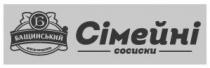 сімейні сосиски, сімейні, сосиски, бащинський, м`ясні продукти, мясні продукти, м`ясні, мясні, продукти, б