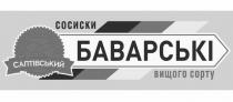 м`ясокомбінат салтівський, м`ясокомбінат, мясокомбінат, салтівський, сосиски баварські, сосиски, баварські, вищого сорту, вищого, сорту, с, c