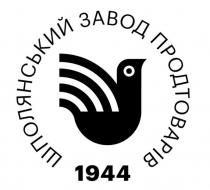 шполянський завод продтоварів 1944, шполянський, завод, продтоварів, 1944