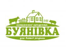 буянівка, натуральні продукти для вашої родини, натуральні, продукти, вашої, родини