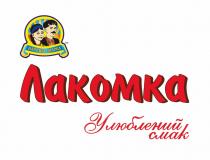 народна марка, народна, смак, улюблений смак, улюблений, лакомка, марка