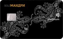 platinum, solo, soloмандри, мандри, valid thru, valid, thru