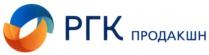 ргк продакшн, ргк, продакшн