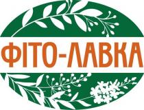фіто лавка, фіто, фіто-лавка, лавка