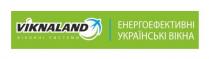 viknaland, віконні системи, віконні, системи, енергоефективні українські вікна, енергоефективні, українські, вікна