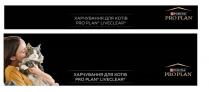 pro plan, pro, plan, liveclear, live clear, live, clear, purina, харчування для котів, харчування, котів