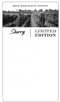 sherry, limited edition, limited, edition, вина шабського теруару, вина, шабського, теруару