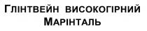 марінталь, глінтвейн високогірний марінталь, глінтвейн високогірний, глінтвейн, високогірний