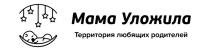 мама уложила, мама, уложила, территория любящих родителей, территория, любящих, родителей