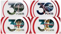 30 років пумб, 30, років, пумб