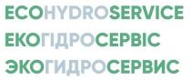 ecohydroservice, eco, hydro, service, екогідросервіс, еко, гідро, сервіс, экогидросервис, эко, гидро, сервис