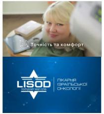 lisod, лікарня ізраїльської онкології, лікарня, ізраїльської, онкології, точність та комфорт, точність, комфорт
