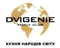 народів, світу, кухня народів світу, кухня, family, dvigenie family club, dvigenie, club